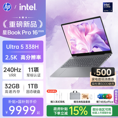 【国家补贴15%】HP/惠普星bookpro14/16笔记本可选英特尔Ultra5-338H 2.5k 240Hz惠普笔记本电脑商务本官方店