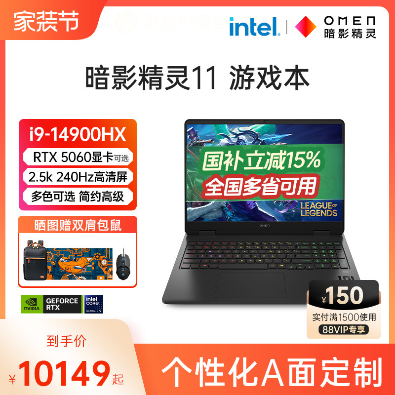 【国家补贴15%】HP/惠普 暗影精灵11 可选14代酷睿i9H