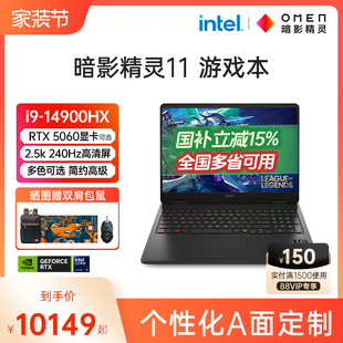 惠普 暗影精灵11 可选14代酷睿i9HX 暗影游戏本惠普笔记本电脑旗舰店 RTX5060 国家补贴15%