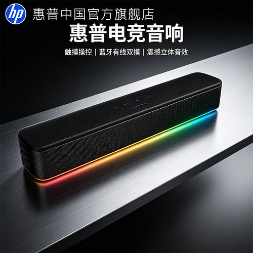 惠普新款电脑游戏音响麦克风一体