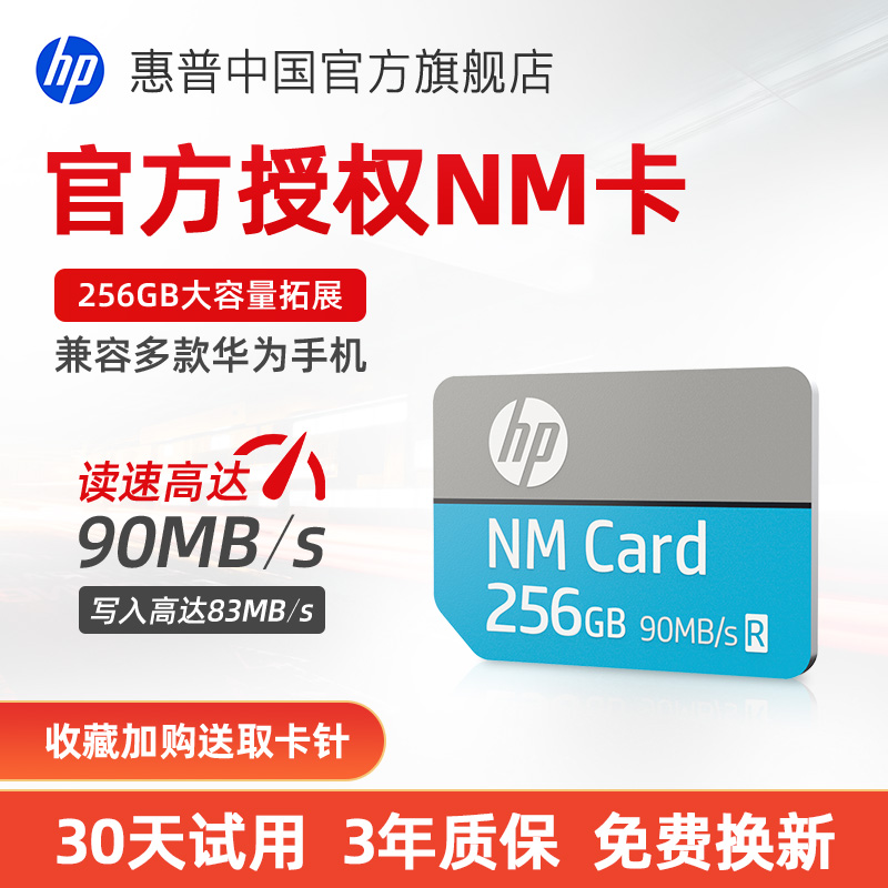 [华为专用]惠普正品nm手机存储卡扩容荣耀256g内存高速扩展卡128G