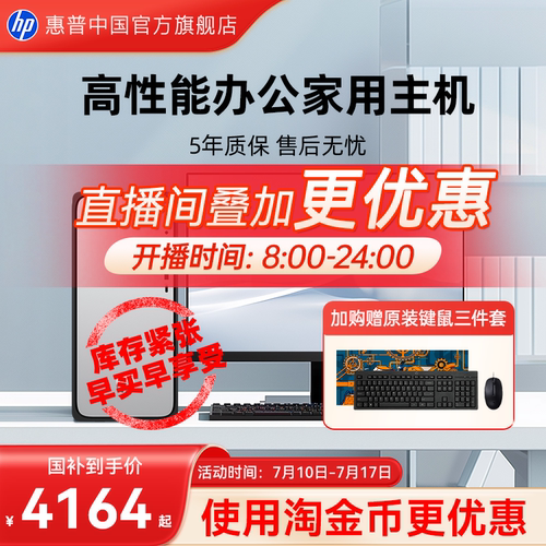【全国补贴15%】惠普办公台式机