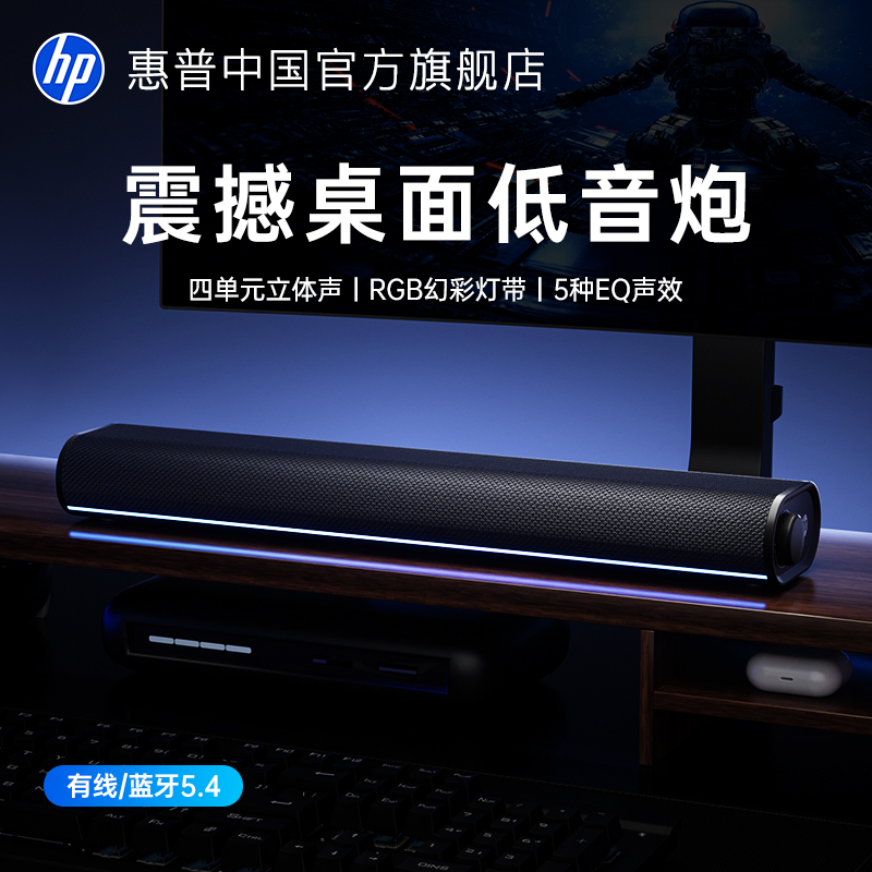 惠普电脑台式家用影院级重低音