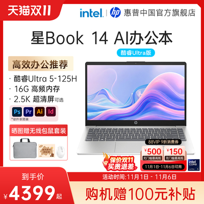 【A面金属本】HP/惠普星book14/15 可选英特尔酷睿Ultra5 惠普笔记本电脑轻薄学生商务本惠普官方旗舰店