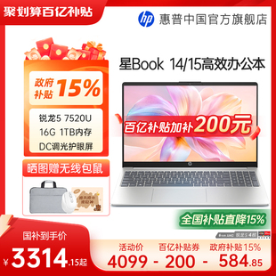 限时加补200 全国补贴15% 惠普可选星book 15可选锐龙R5处理器笔记本电脑学生办公本惠普官方旗舰店