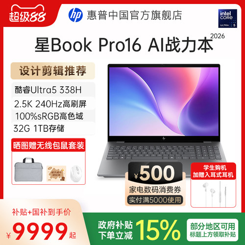 星BookPro16大屏轻薄本