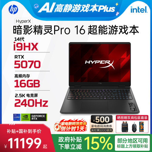 惠普HyperX暗影精灵Pro游戏本