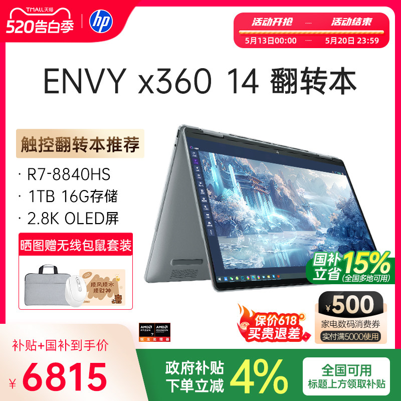 【国家补贴15%】HP/惠普Envy14 x360可选8000系 锐龙7 2.8K高刷屏120hz笔记本电脑设计本官方旗舰店