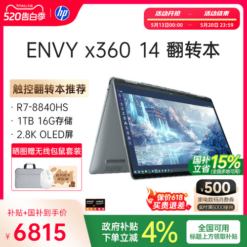 【国家补贴15%】HP/惠普Envy14 x360可选8000系 锐龙7 2.8K高刷屏120hz笔记本电脑设计本官方旗舰店