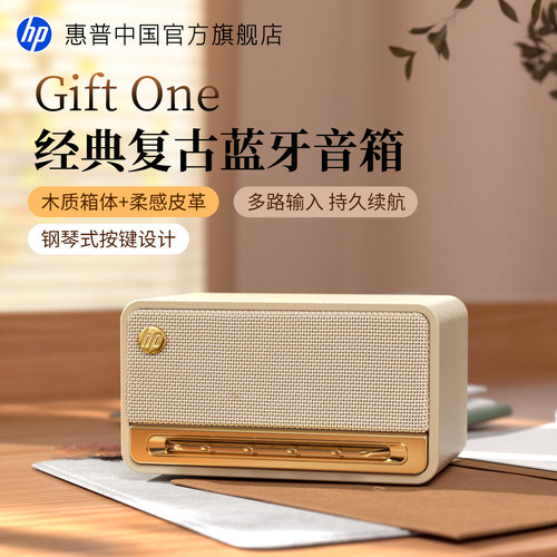 政府补贴15%】惠普复古蓝牙音响