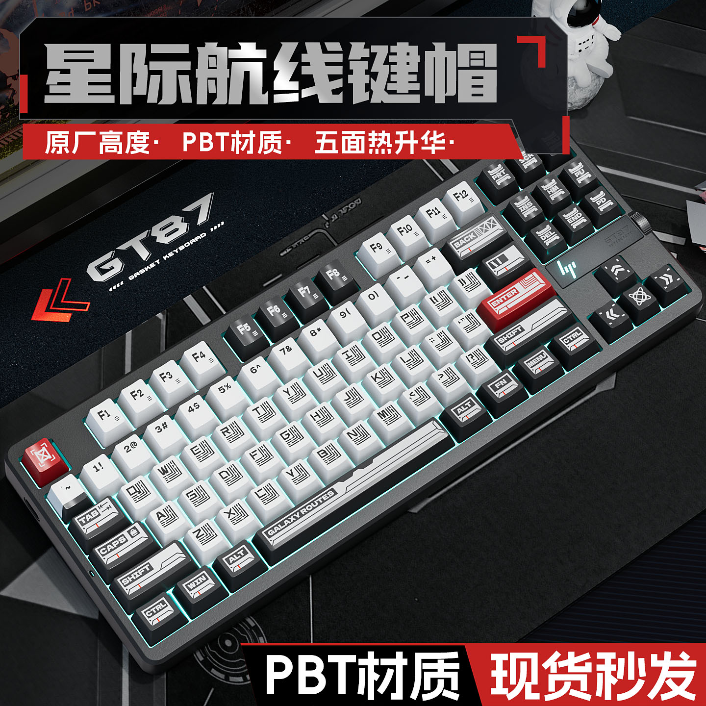 HP惠普星际航线主题键帽全热升华原厂高度机械键盘十字轴键帽