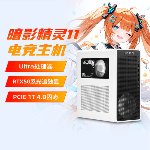 惠普暗影11游戏台式主机