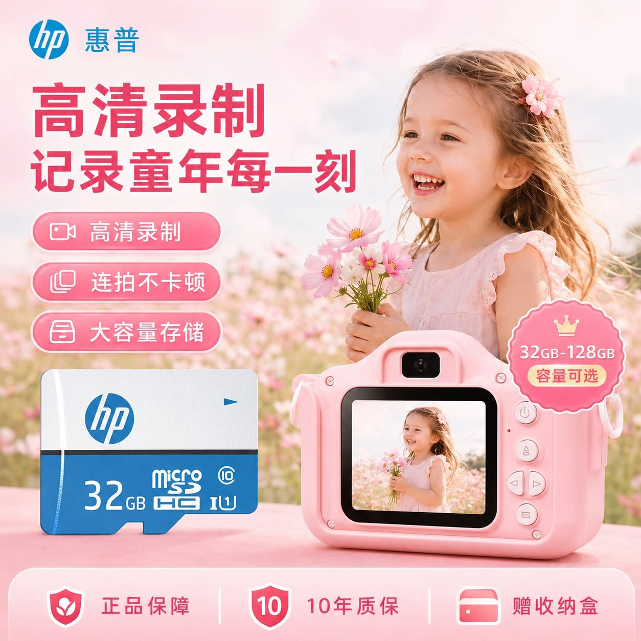 惠普正品tf卡儿童相机专用内存卡32G高速C10数码相机专用存储卡