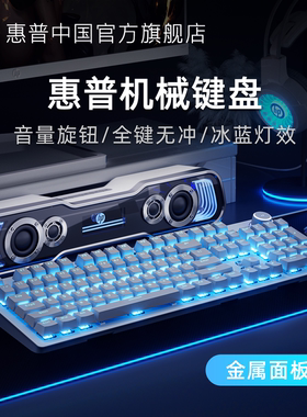 HP惠普K10G机械键盘鼠标套装电竞游戏专用青轴黑红轴茶轴键鼠套装