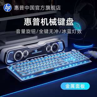 惠普K10G机械键盘电竞游戏笔记本电脑台式 青轴黑红轴茶轴DIY套装