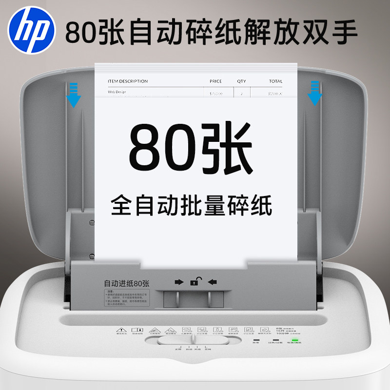 惠普专业碎纸机办公室专用4级保密家用全自动桌面文件纸张光盘卡碎卡机碎纸大容量小型粉碎机W16080CC