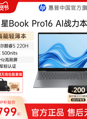 HP/惠普星bookpro16可选英特尔酷睿7 2.5k 240Hz惠普笔记本电脑轻薄便携商务办公本官方店