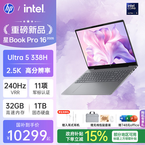 【国家补贴15%】HP/惠普星bookpro14/16笔记本可选英特尔Ultra5-338H 2.5k 240Hz惠普笔记本电脑商务本官方店