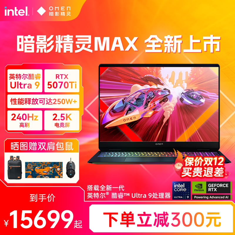 HP/惠普可选暗影精灵MAX 英特尔酷睿U9 275HX RTX5080显卡240Hz笔记本电脑游戏本惠普