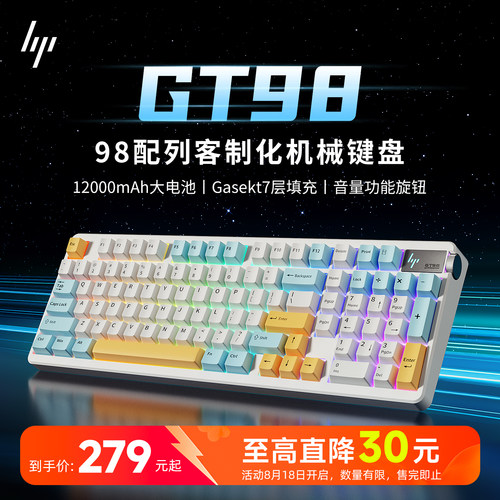 【直降】惠普GT98客制化键盘三模