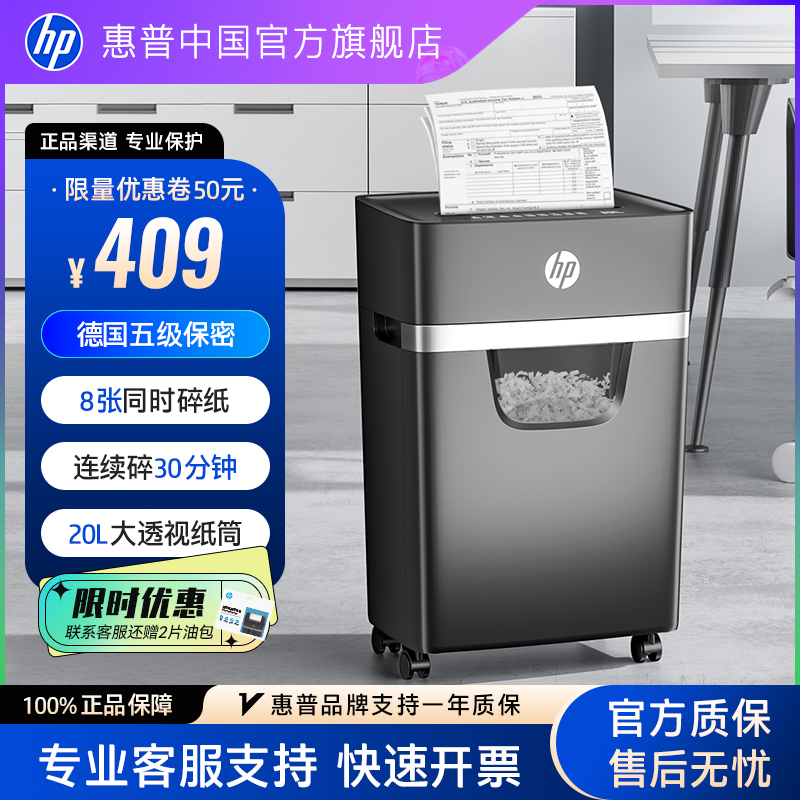 惠普专业碎纸机办公室专用家用全自动迷你便捷小型粉碎机56级保密桌面文件纸张光盘卡碾碎机碎卡机碎纸大容量