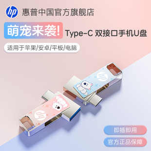 惠普旗舰店手机U盘typec双接口大容量128电脑两用u盘iphone17优盘