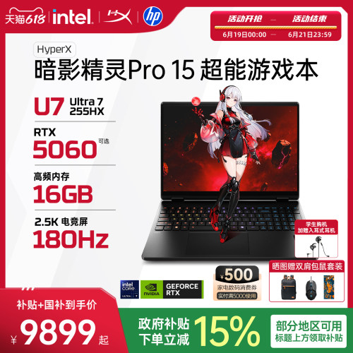 惠普HyperX暗影精灵Pro游戏本