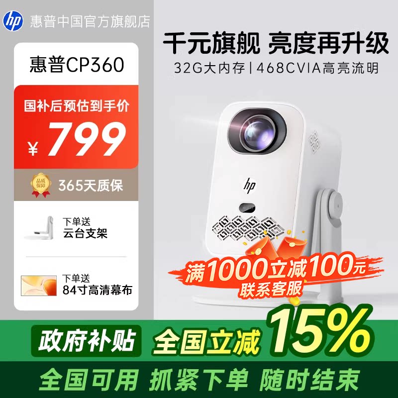 【政府补贴15%】惠普超清投影仪1080P超高清可连手机投屏家用