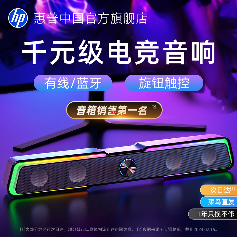 HP惠普电脑音响麦克风一体桌搭电竞音箱家用有线蓝牙桌面台式游戏