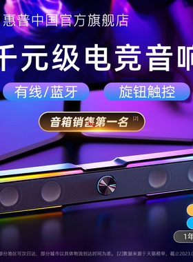 HP惠普电脑音响麦克风一体桌搭电竞音箱家用有线蓝牙桌面台式游戏