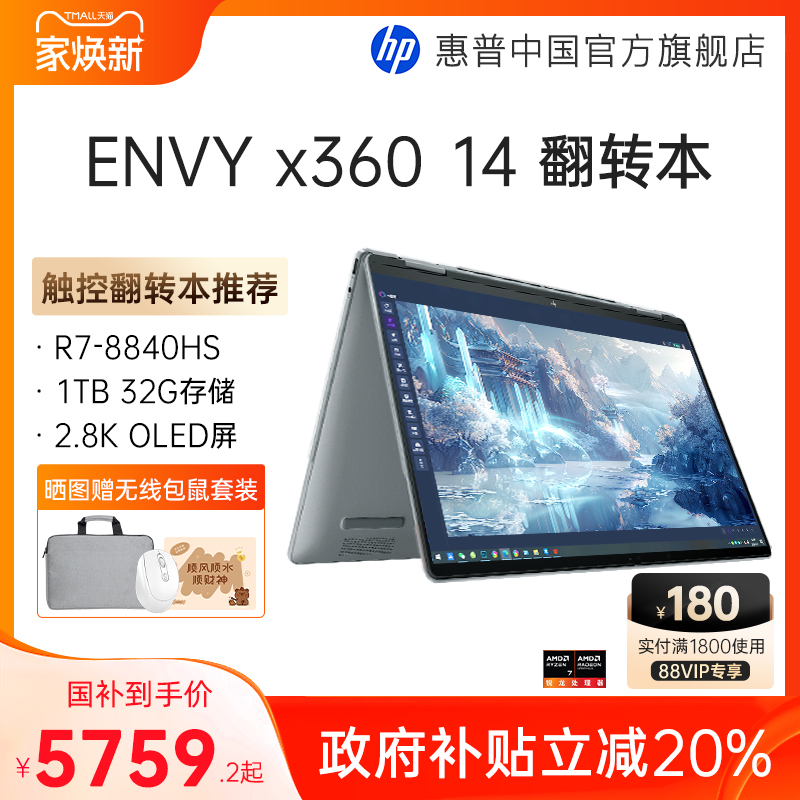 HP/惠普Envy14 x360可选锐龙8000系R7 2.8K高刷屏120hz笔记本电脑设计本官方旗舰店