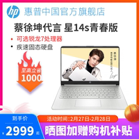 惠普(HP)旗舰店 蔡徐坤代言 星14进阶版 2021款轻薄超薄商用手提学生女游戏笔记本电脑超极本 静谧银:【背光键盘版-新11代进阶丨2021款】 限量版:11代i5/8G/512G/锐炬xe显卡
