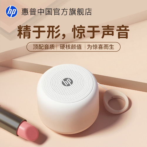 惠普迷你便携式蓝牙音箱