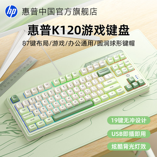 HP惠普键盘有线机械手感女生可爱办公迷你游戏专用电脑笔记本87键