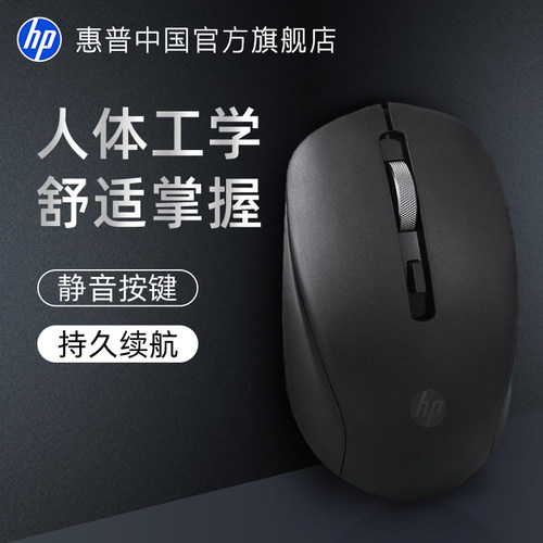 HP惠普无线24G静音可充电款