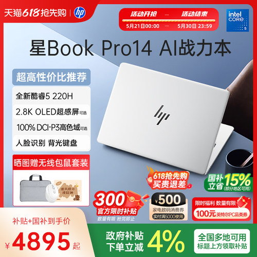 【国家补贴15%】HP/惠普星BookPro14 英特尔酷睿5 220H可选120Hz高刷轻薄本惠普笔记本电脑轻薄本办公本惠普