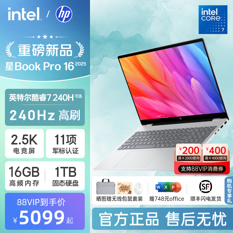 HP/惠普星bookpro16笔记本可选英特尔酷睿5 2.5k 240Hz惠普笔记本电脑商务本官方店