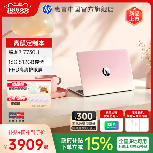 惠普星Book14/15国补R77730U