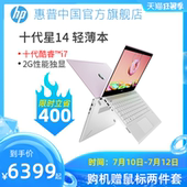 【限时直降】HP/惠普 星系列 十代酷睿i7 轻薄便携学生笔记本电脑手提办公独显商务本 惠普官方旗舰店正品