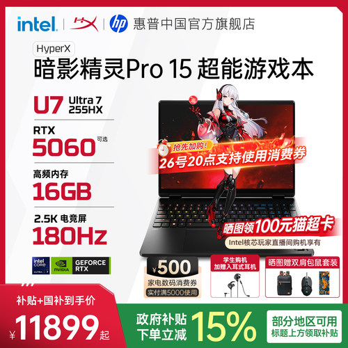 惠普HyperX暗影精灵Pro游戏本