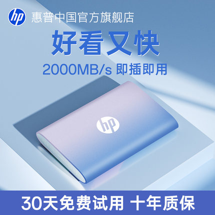 【十年质保】惠普移动硬盘1TB外接手机电脑两用高速固态U盘大容量