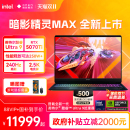 惠普可选暗影精灵MAX 英特尔酷睿U9 275HX 2.5K屏240Hz官方笔记本电脑游戏本 RTX5080显卡 政府补贴20%