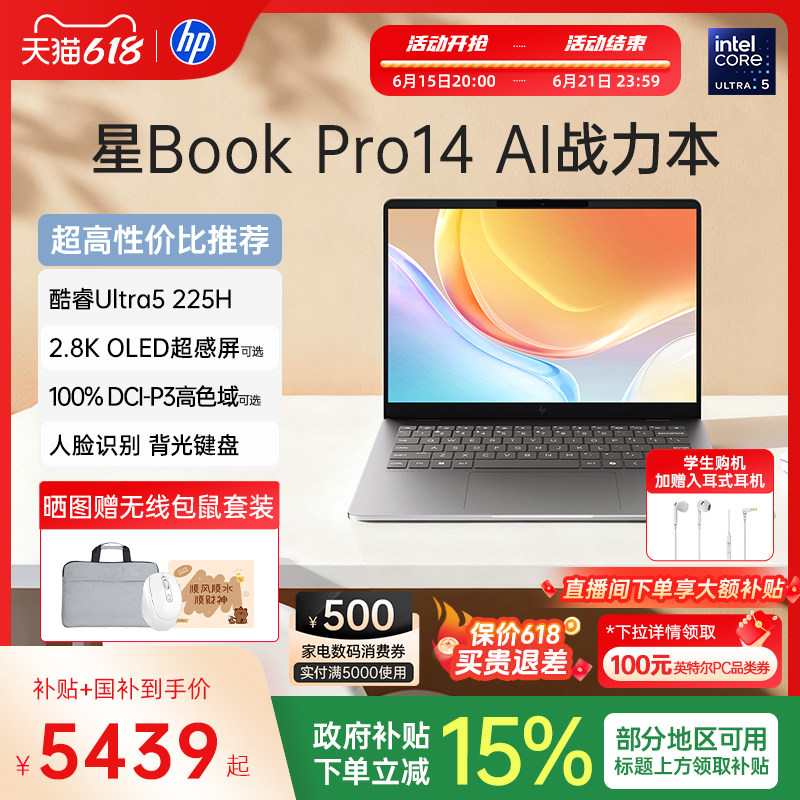 【国家补贴15%】HP/惠普星BookPro14 英特尔Ultra5-225H可选120Hz高刷轻薄本惠普笔记本电脑轻薄本办公本惠普