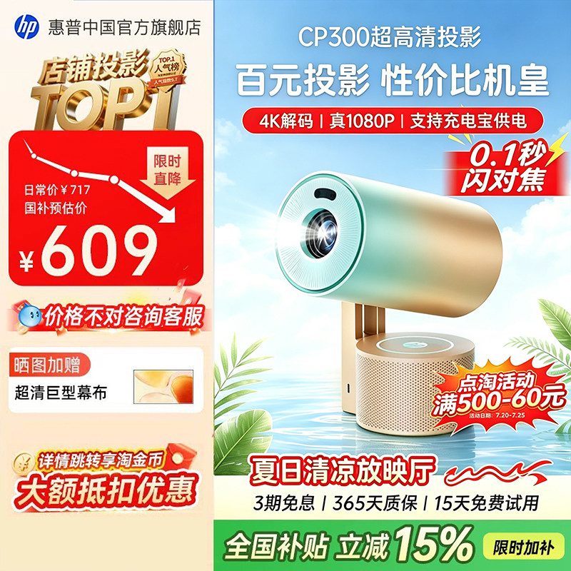 【全国补贴立省15%】HP惠普CP300投影仪家用超高清家庭卧室无幕布连手机投屏器小型迷你投影机学生宿舍投屏