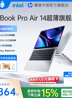 【新品首发】HP/惠普 星Book pro Air14  可选英特尔酷睿Ultra5-225H 2.8K屏2026年新品办公轻薄本笔记本电脑