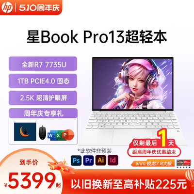 HP/惠普星bookpro13锐龙本