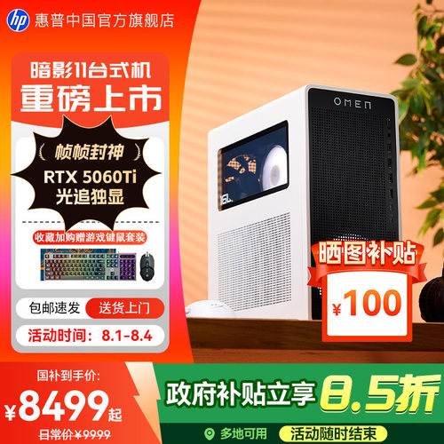 惠普暗影11台式电脑送游戏键鼠