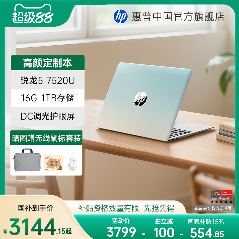 惠普星Book14/15国补+直播间补贴