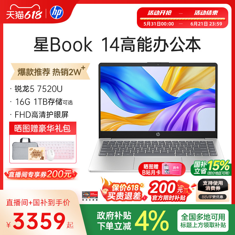【国家补贴15%】HP/惠普可选星Book 14/15锐龙 7000系处理器笔记本电脑轻薄学生办公本惠普