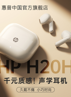 HP2026新款蓝牙耳机高音质H20H无线半入耳式耳机适用苹果华为小米
